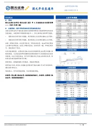 国元早安直通车