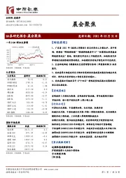 晨会聚焦