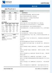 晨会纪要