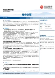 晨会纪要