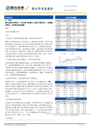 国元早安直通车