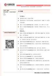 晨会聚焦