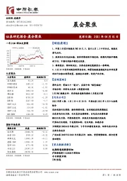 晨会聚焦