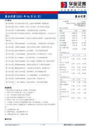 晨会纪要