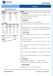 晨会纪要