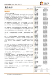 晨会集萃