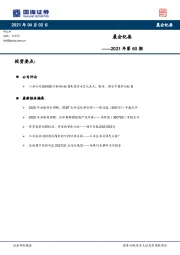 晨会纪要2021年第60期