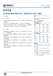 朝闻国盛