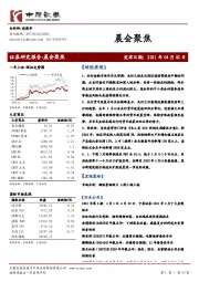 晨会聚焦