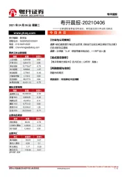 粤开晨报——京津冀联盟带量采购启动，钢坯最高报价再创历史新高