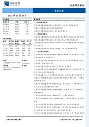 晨会纪要