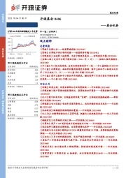 开源晨会——晨会纪要