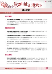 晨会纪要