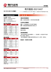 粤开晨报：3月财新服务业PMI结束下降趋势，恒瑞医药麦考酚钠肠溶片获批上市