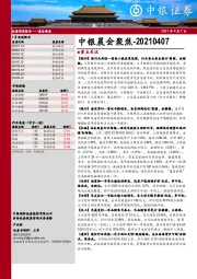 晨会聚焦
