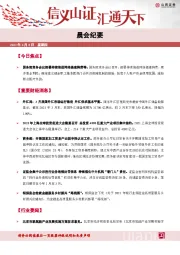 晨会纪要