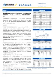 国元早安直通车