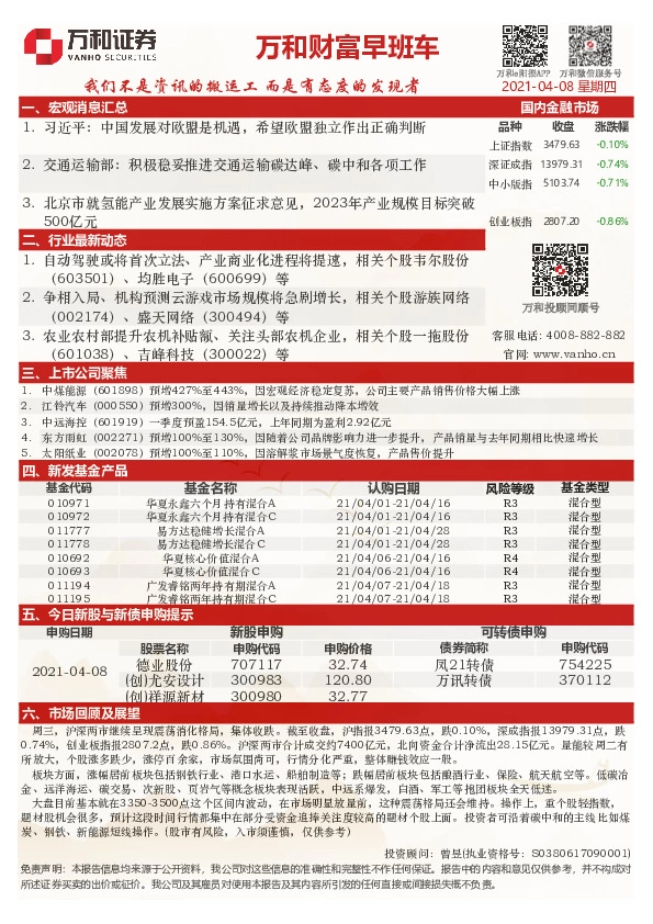 万和财富早班车