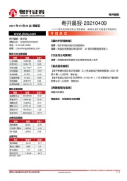 粤开晨报——境外机构持续加仓我国债市，海南自由贸易港建设再迎利好