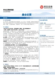 晨会纪要