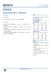朝闻国盛：美国共同基金发展史：起源和成长