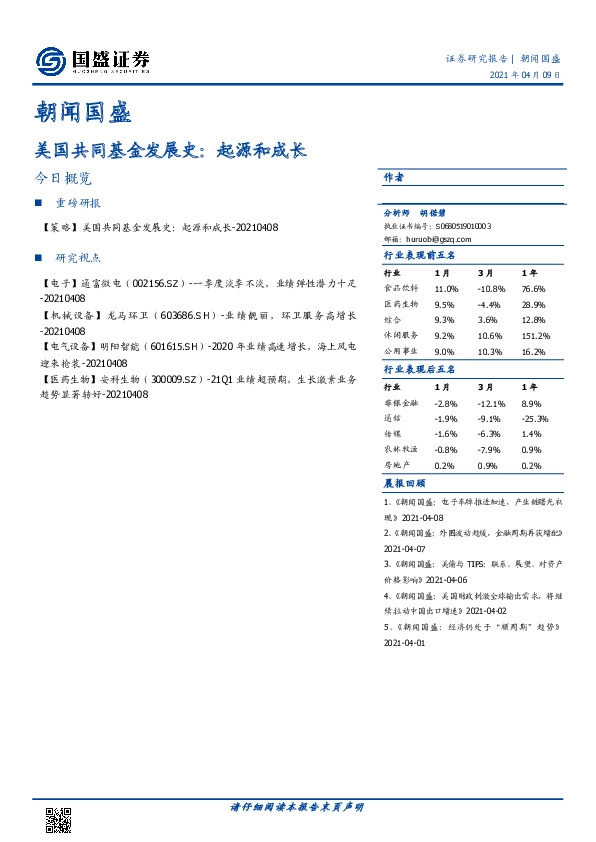 朝闻国盛：美国共同基金发展史：起源和成长