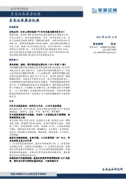 晨会纪要