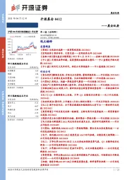 开源晨会——晨会纪要