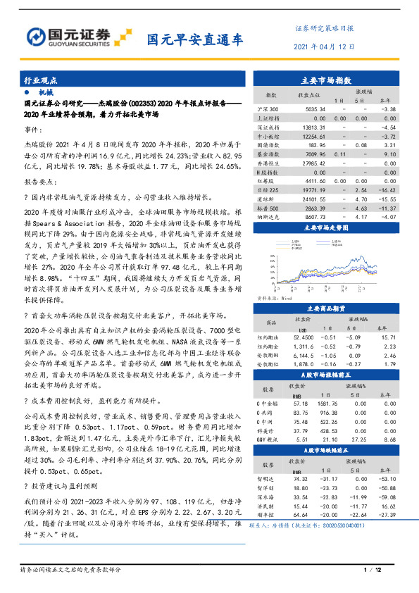 国元早安直通车