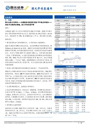 国元早安直通车