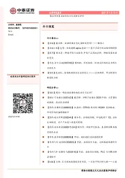 【晨会聚焦】金融科技会有反垄断处罚吗？