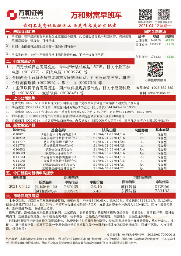 万和财富早班车