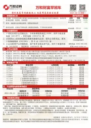 万和财富早班车