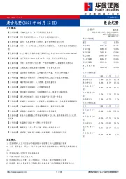 晨会纪要