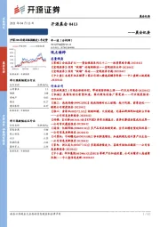 开源晨会——晨会纪要