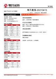 粤开晨报：京东方、仁和药业发布一季度业绩预告
