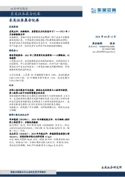 晨会纪要