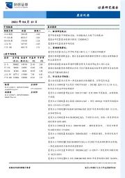 晨会纪要