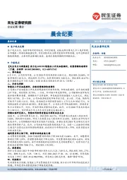 晨会纪要