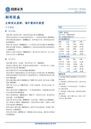 朝闻国盛：互联网反垄断：海外案例及展望