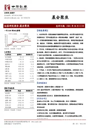 晨会聚焦