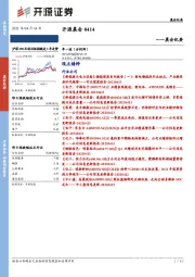 开源晨会——晨会纪要