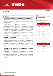 晨会纪要