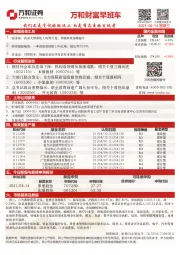 万和财富早班车