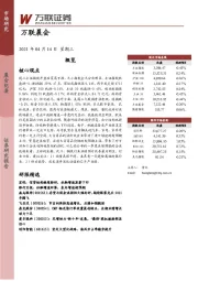 万联晨会