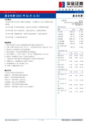 晨会纪要