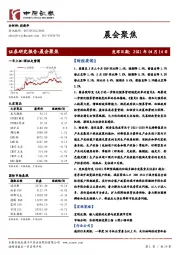 晨会聚焦