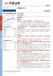 开源晨会——晨会纪要