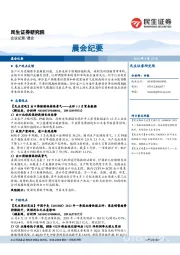 晨会纪要