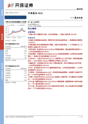 开源晨会——晨会纪要